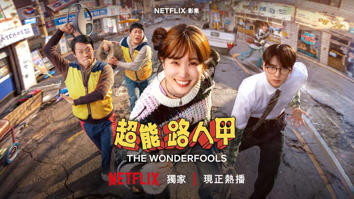 超能路人甲