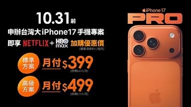 http://dcbapi.taiwanmobile.com/dcbpap/img/NETFLIX/news/20250922151906.jpg