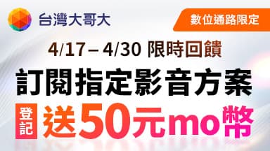 http://dcbapi.taiwanmobile.com/dcbpap/img/NETFLIX/news/20260416102500.jpg