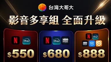 http://dcbapi.taiwanmobile.com/dcbpap/img/NETFLIX/news/20260518171108.jpg