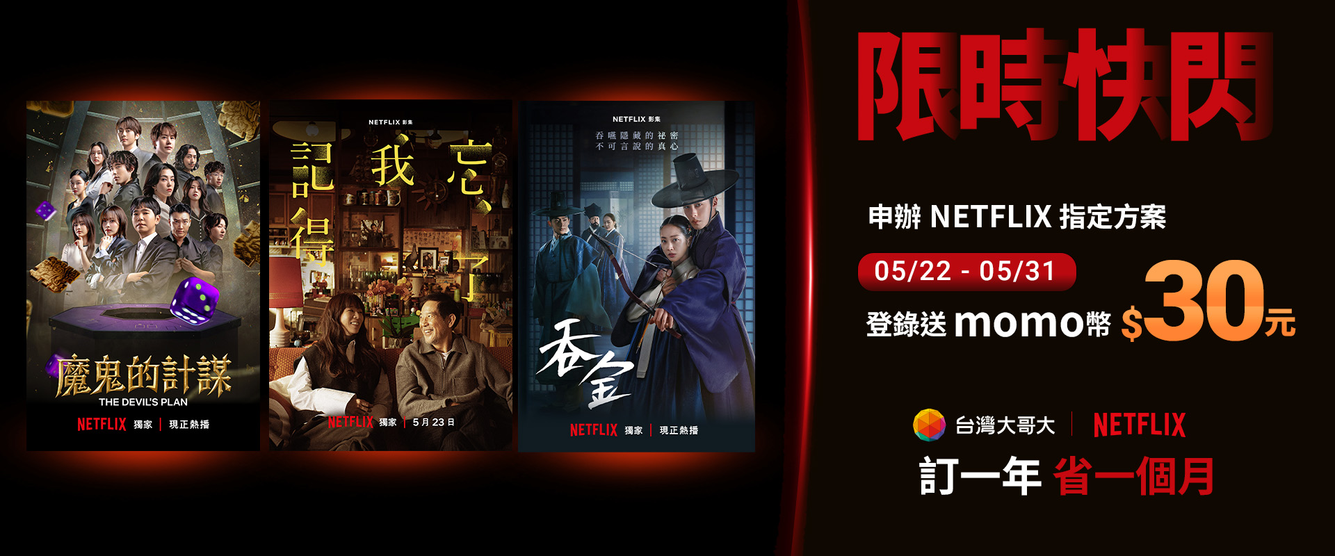 台灣大哥大Netflix官方網站
